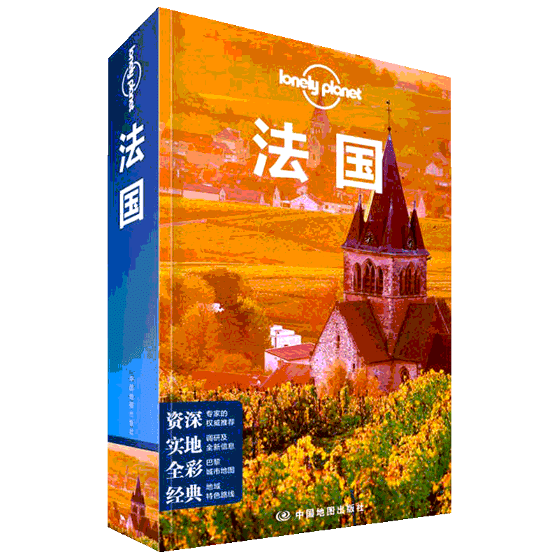 Lonely Planet法国孤独星球旅行指南中文第5版 法国自助游背包客吃住行购物推荐 新华书店旗舰店官网正版图书籍