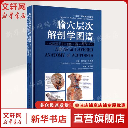 新华书店正版 中医各科 文轩网