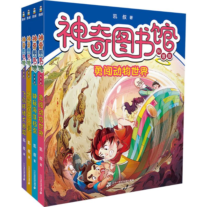 新华书店正版 少儿科普 文轩网