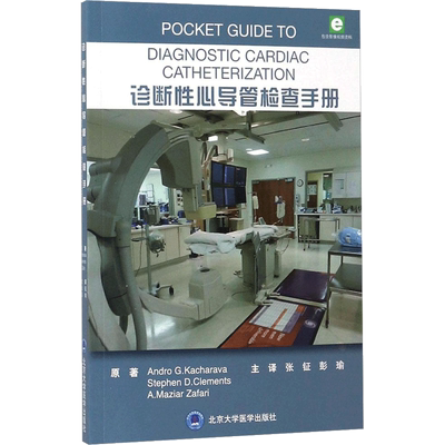 诊断性心导管检查手册