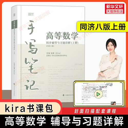 新华书店正版 高等数学 文轩网