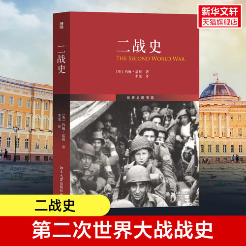 新华书店正版 外国历史 文轩网