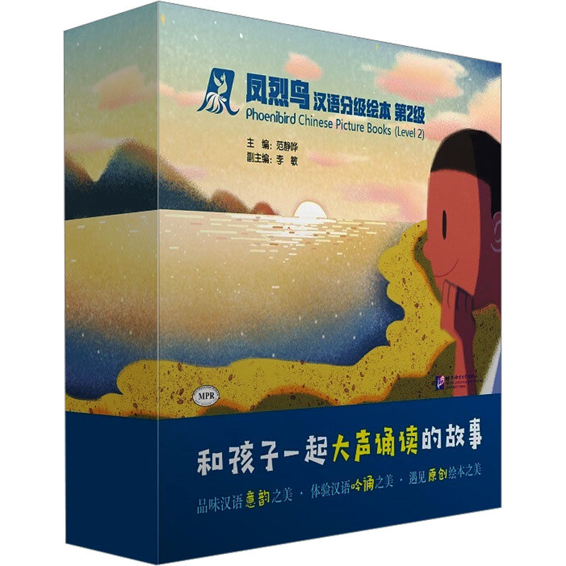 汉语分级绘本(第2级)/MPR:凤烈鸟 正版书籍 新华书店旗舰店文轩官网 北京语言大学出版社有限公司怎么看?