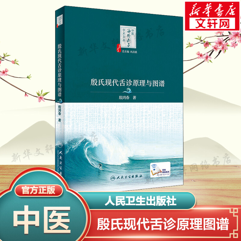 新华书店正版 中医各科 文轩网