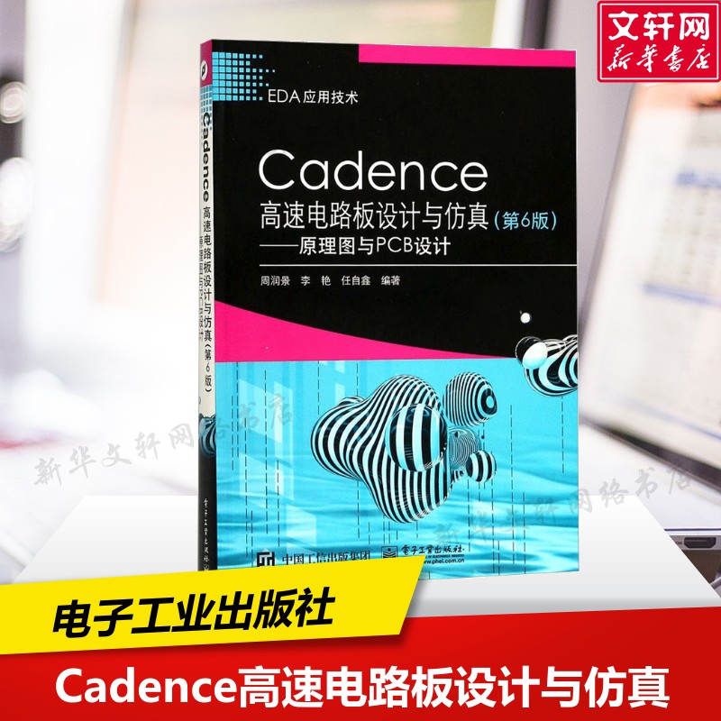 新华书店正版 电子、电工 文轩网
