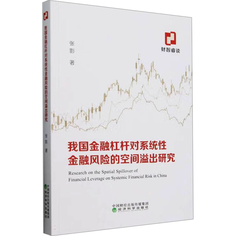 新华书店正版 财政金融 文轩网