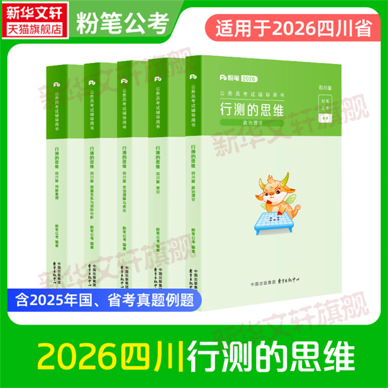新华书店正版 公务员考试 文轩网