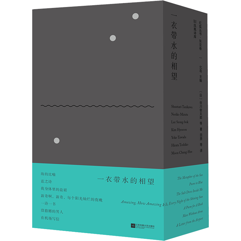 【新华文轩】红狐丛书 一衣带水的相望(全7册) (日)谷川俊太郎,(日)水田宗子(日)多和田叶子 等