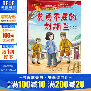 刘胡兰 宁夏人民出版 正版 新华书店旗舰店文轩官网 社 书籍 英勇不屈