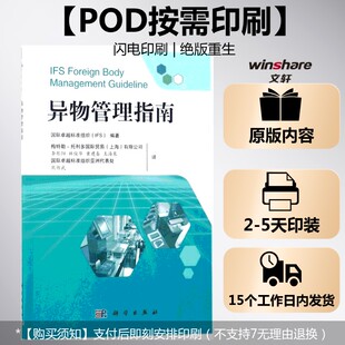 托利多国际贸易 译 异物管理指南 等 有限公司 上海 编著;梅特勒 IFS 国际卓越标准组织 按需印刷POD版