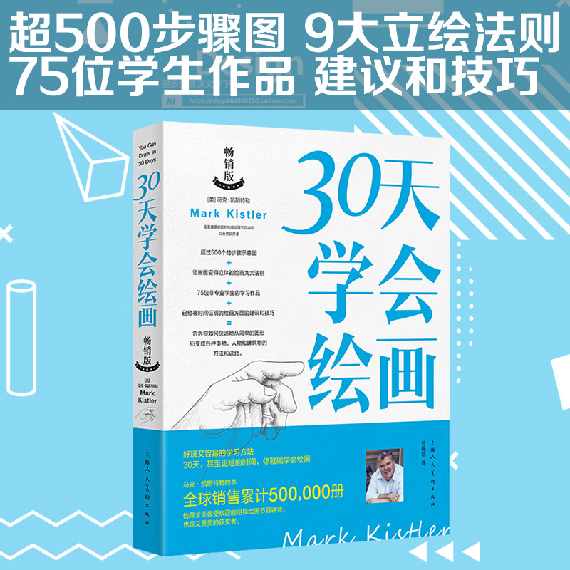 30天学会绘画 马克凯斯特艺术美术技法书素描彩铅画画入门自学零基础教程书籍畅销版素描基础教程500个的步骤示意图快速学画画绘画