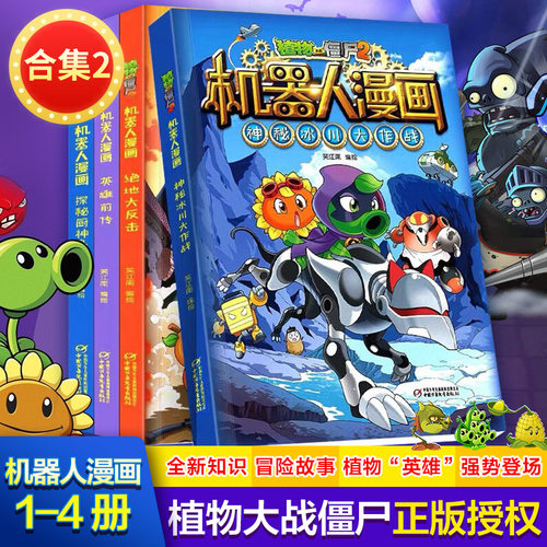 植物大战僵尸爆笑漫画素材模板 植物大战僵尸爆笑漫画图片下载 小麦优选