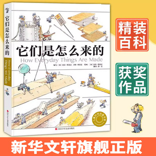 它们是怎么来的精装徐来译万物由来的秘密少儿百科全书6-12岁百问百答儿童漫画书十万个为什么小学版图书身边的科学小学生书籍他们