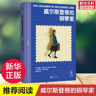 【新华文轩】威尔斯登巷的钢琴家 女孩版《战马》激励万千读者冲破逆境的真实成长故事7-14岁青少年读物儿童文学推荐阅读书籍