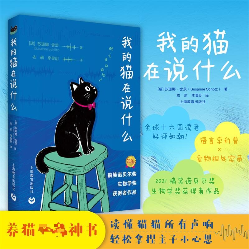 我的猫在说什么苏珊娜舍茨搞笑诺贝尔生物学奖获得者作品 养猫入门猫咪语言科普宠物书猫咪行为解读新手养猫科普