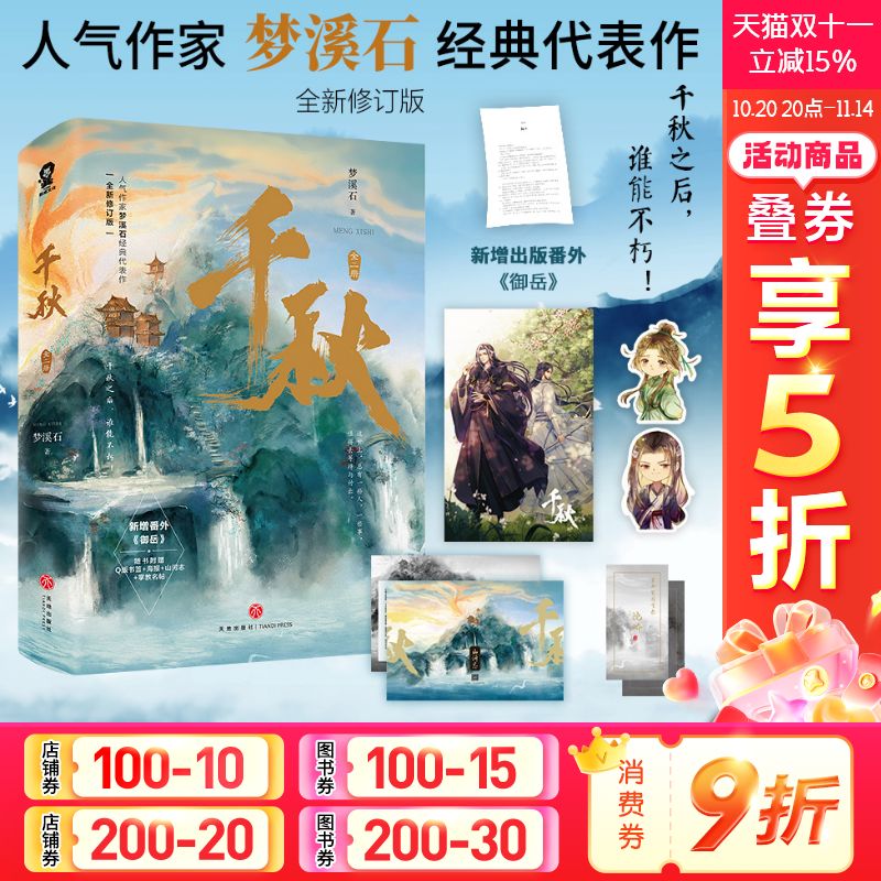 山河海报名帖千秋梦溪石