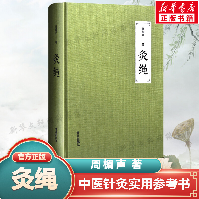 新华书店正版 方剂学、针灸推拿 文轩网