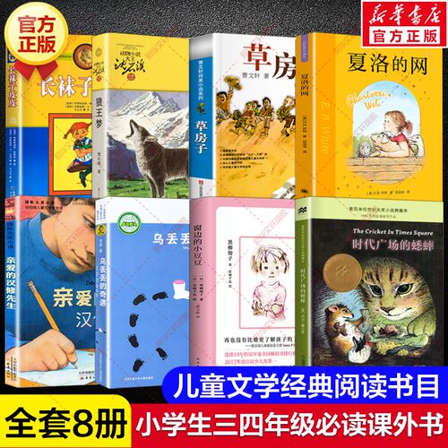 新华书店正版 儿童文学 文轩网