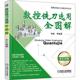 数控铣刀选用全图解 官网正版 仿形铣刀 铣削形式 应用技术 槽铣刀 实例 杨晓 加工中心 选择 立铣刀 面铣刀