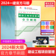 一建2024项目管理章节练习题库 搭一建教材备考2024年 2024年新版 一级建造师习题 官方必刷题 2024年建设工程项目管理复习题集