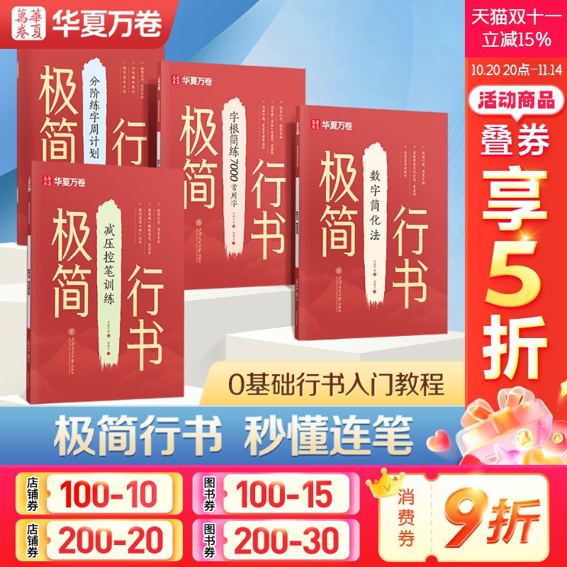 新华书店正版 学生常备字帖 文轩网