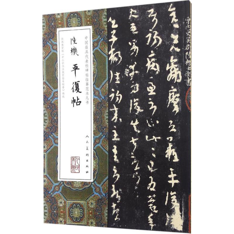 晋陆机平复帖价格 晋陆机平复帖图片 星期三 晋陆机平复帖价格 晋陆机平复帖图片 星期三