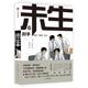 新华文轩 社 正版 尹胎镐著 中信出版 人6 封手 未生尚未做活 韩 新华书店旗舰店文轩官网 书籍小说畅销书