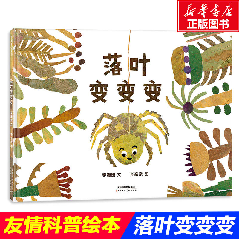 落叶变变变儿童绘本 幼儿园儿童宝宝故事图画书早教启蒙认知绘本 0-1-2-3-4-5-6-8岁一二年级课外阅读绘本非注音版使用感如何?