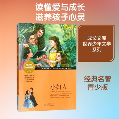 小妇人曹文轩系列小学生课外阅读书籍五六年级非注音幼儿少儿版儿童版青少版儿童文学9-12岁5年级推荐阅读经典名著寒暑假书目
