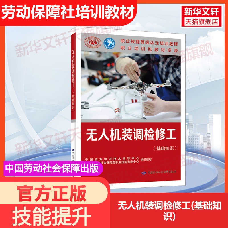 新华书店正版 职业培训教材 文轩网