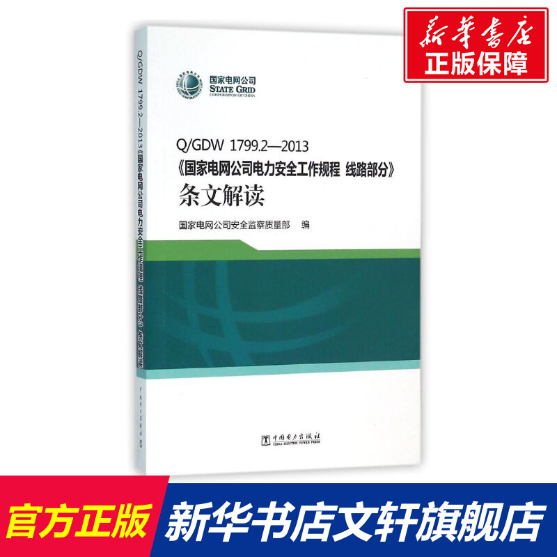 新华书店正版 水利电力 文轩网