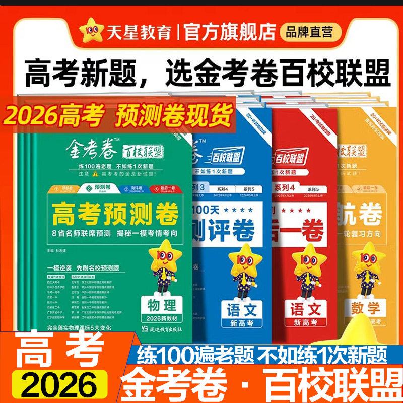 金考卷百校联盟测评卷高考猜题卷图片