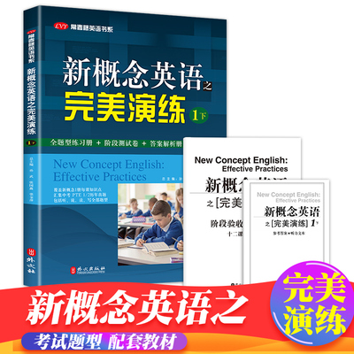 新概念英语之完美演练