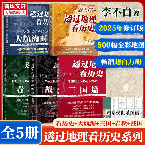 新华书店正版 中国历史 文轩网