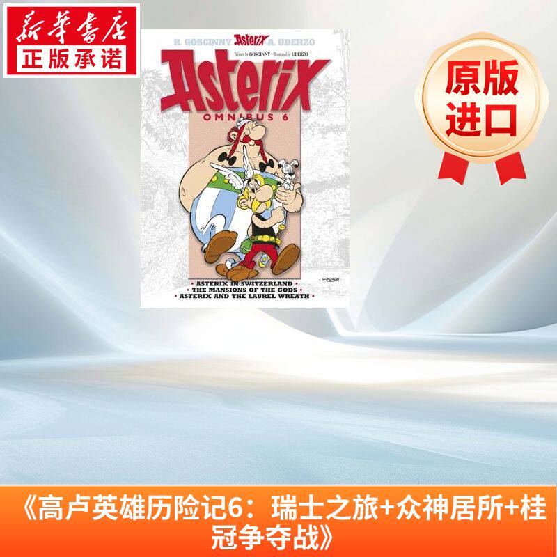 高卢英雄历险记，合订本6 Asterix Omnibus 6: Asterix in Switzerland, the Mansions of the Gods, Asterix and the Laurel Wrea - 实物图