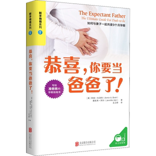 恭喜,你要当爸爸了! (美)阿明·布洛特(Armin A.Brott),(美)詹妮弗·阿什(Jennifer Ash) 正版书籍 新华书店旗舰店文轩官网