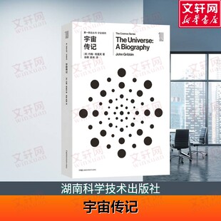 大收缩或大撕裂 书籍 宇宙传记 正版 社 湖南科学技术出版 宇宙大爆炸和可能发生 思考 对暗物质以及万物至理 新华文轩