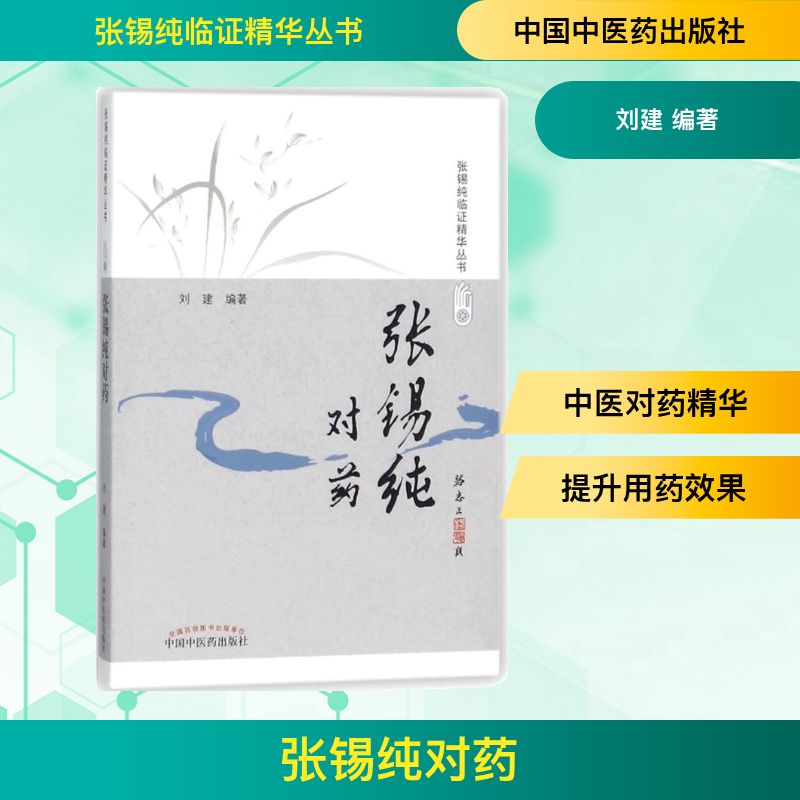 新华书店正版 中药学 文轩网