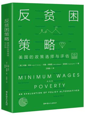 反贫困策略:美国的政策选择与评估 （美）约翰•丰比（JohnP.Formby），约翰•毕晓普（JohnA.Bishop），金浩成（HoseongKim）