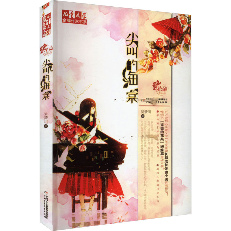 新华书店正版 儿童文学 文轩网