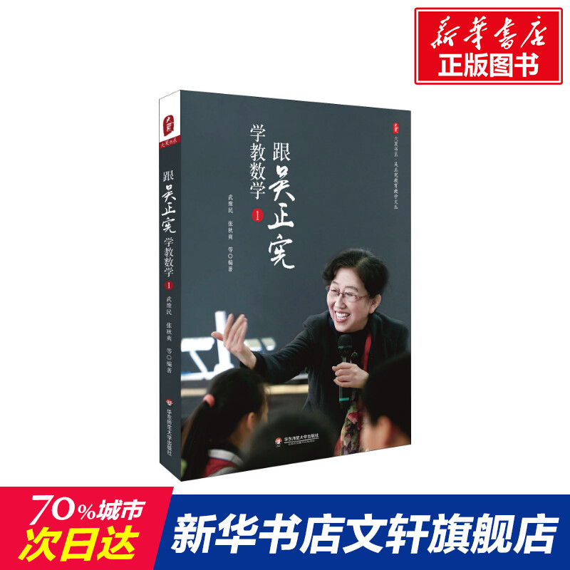 Wu Zhengxian mathematics 1 Wu Wei Min Wait Legal books Xinhua Bookstore Flagship store Wenxuan Official website East China Normal University Pressin the Books/Magazine/Newspaper , Social Sciences , Education  category - from Buy2taobao.com to provide professional Taobao agent buy service