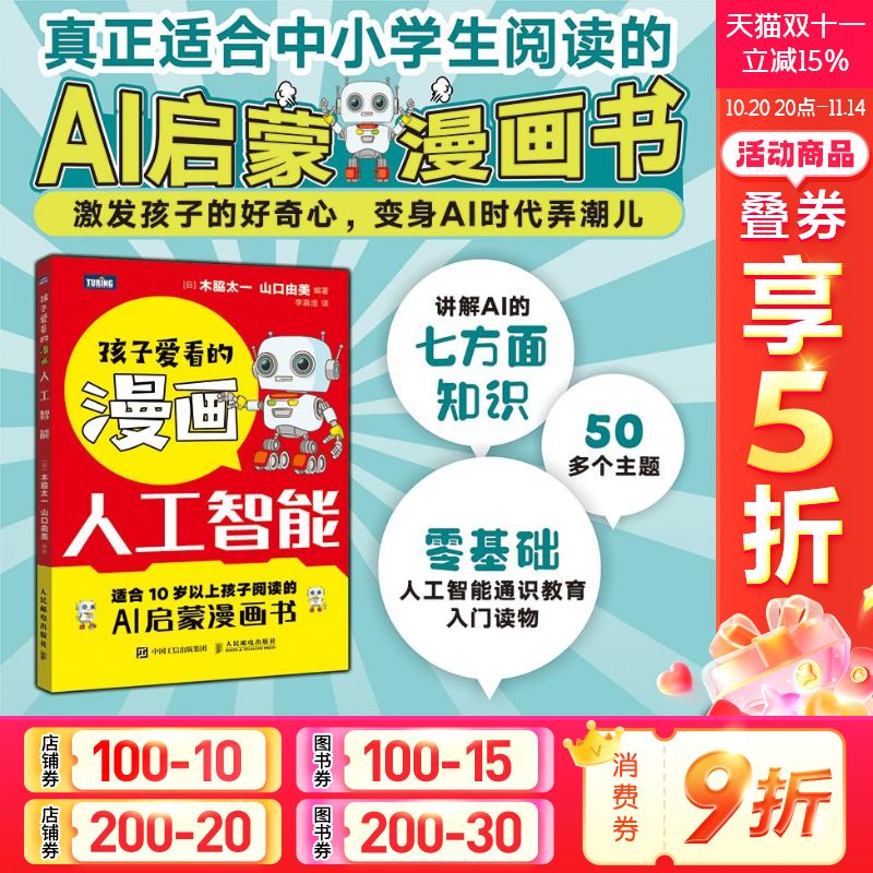 新华书店正版 人工智能 文轩网
