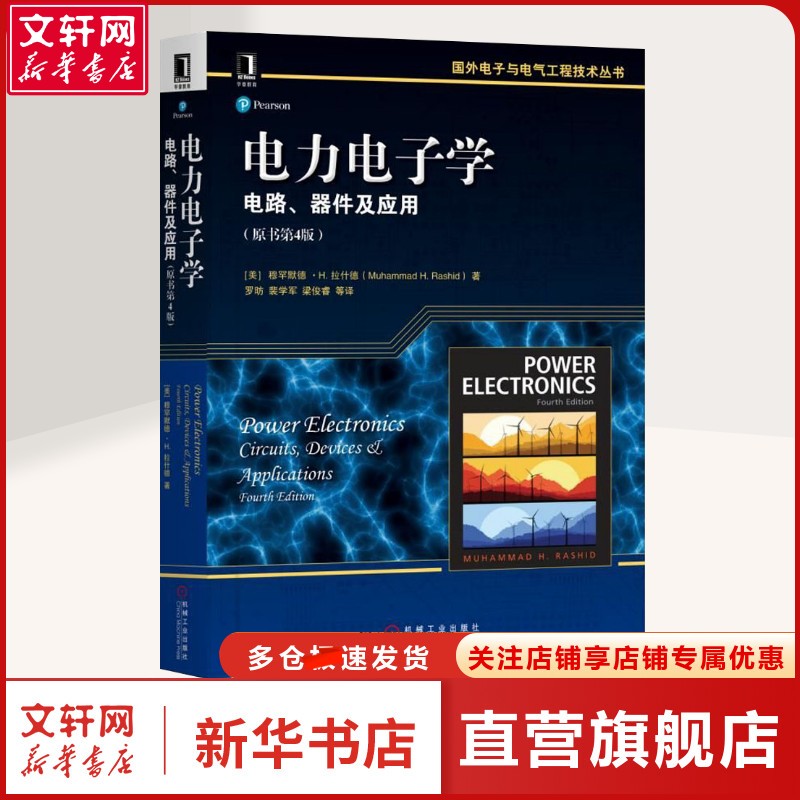 新华书店正版 电子、电工 文轩网