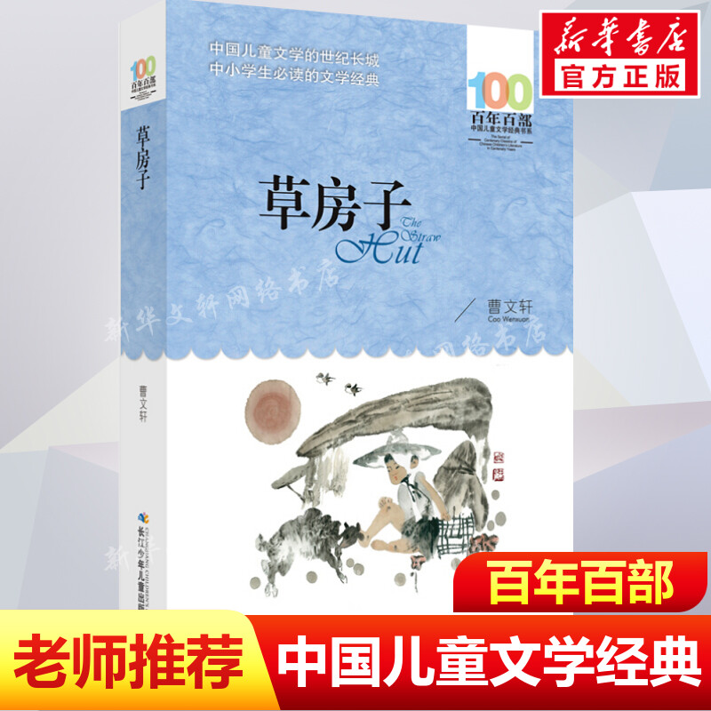 新华书店正版 儿童文学 文轩网