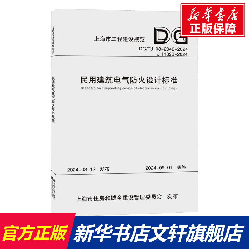 新华书店正版 建筑规范 文轩网