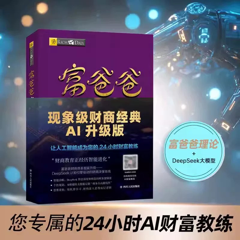 富爸爸穷爸爸正版【文轩定制赠品+随书赠课程】小狗钱钱金融励志成长儿童财商家庭个人投资理财入门基础财务自由管理书籍畅销书