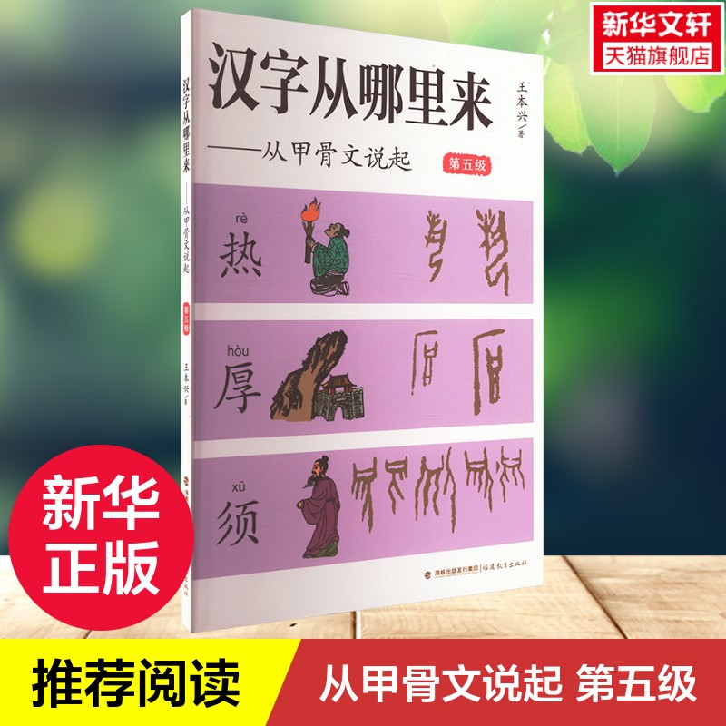 新华书店正版 语言－汉语 文轩网