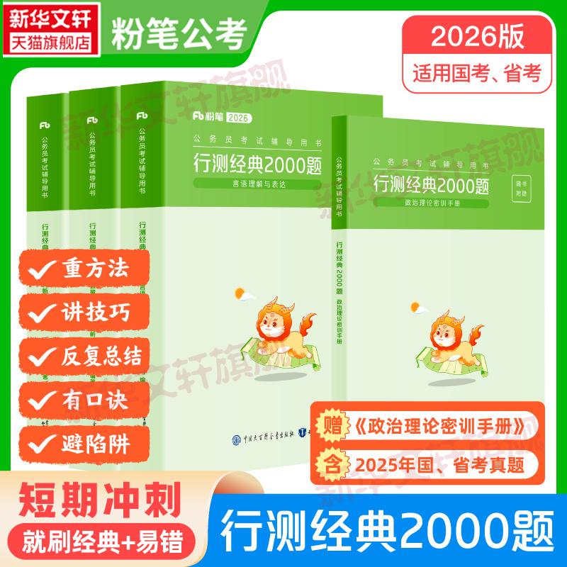 新华书店正版 公务员考试 文轩网