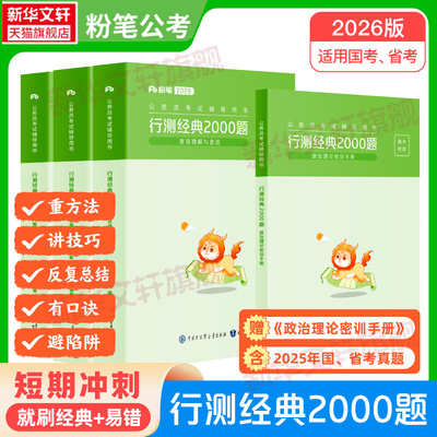 粉笔公考2026国省考公务员考试真题行测经典2000题考公资料考真题易错题行测5000题行测专项刷题安徽云南贵州广西河南北省考广东