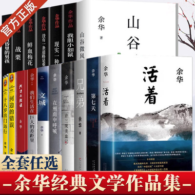 正版包邮余华作品集6册原著文城